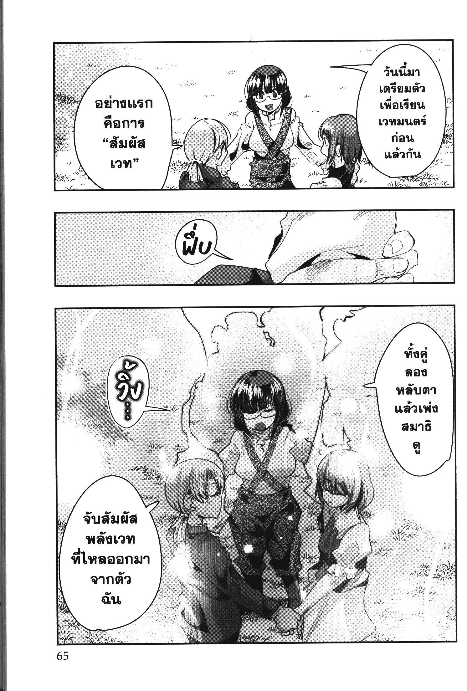 Yoku Wakaranai Keredo Isekai ni Tensei Shiteita You Desu Chap 40 - Next Chap 41