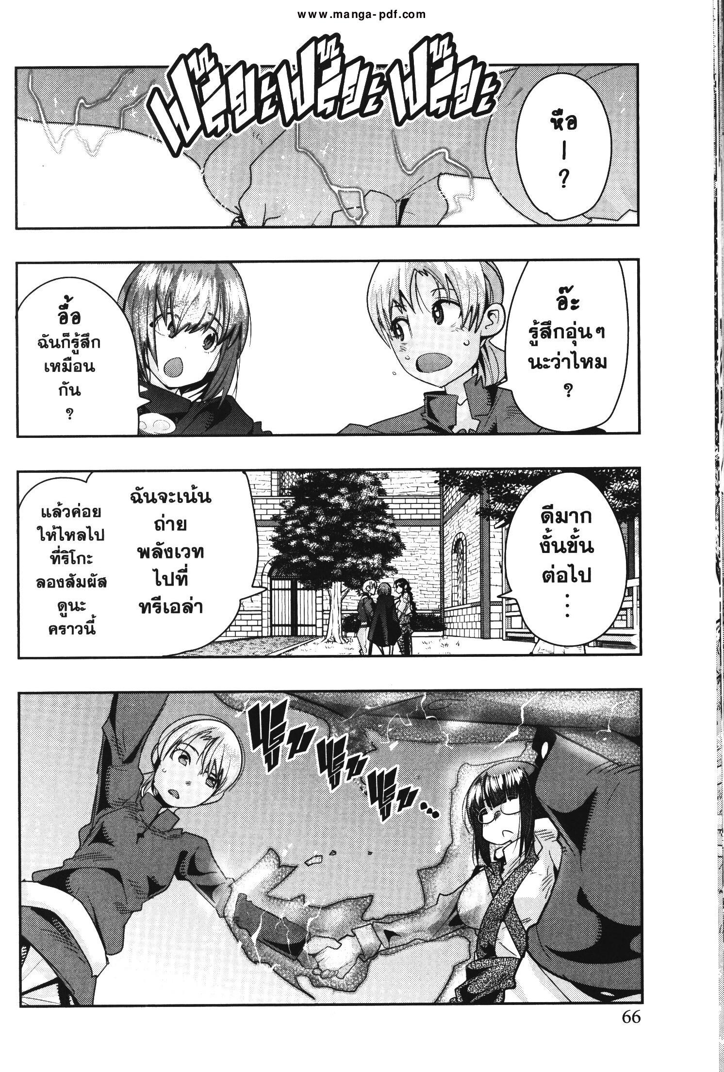 Yoku Wakaranai Keredo Isekai ni Tensei Shiteita You Desu Chap 40 - Next Chap 41