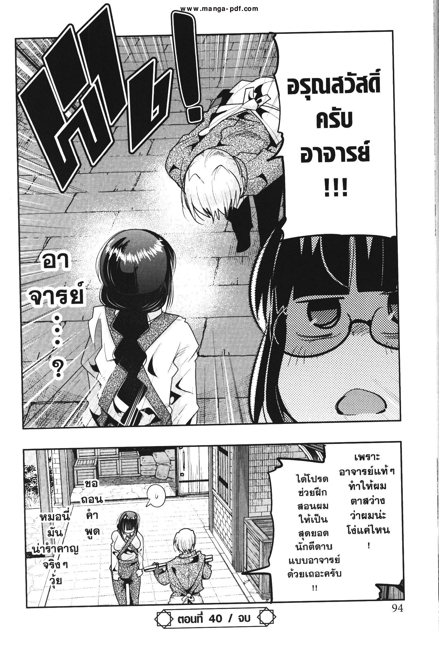 Yoku Wakaranai Keredo Isekai ni Tensei Shiteita You Desu Chap 40 - Next Chap 41