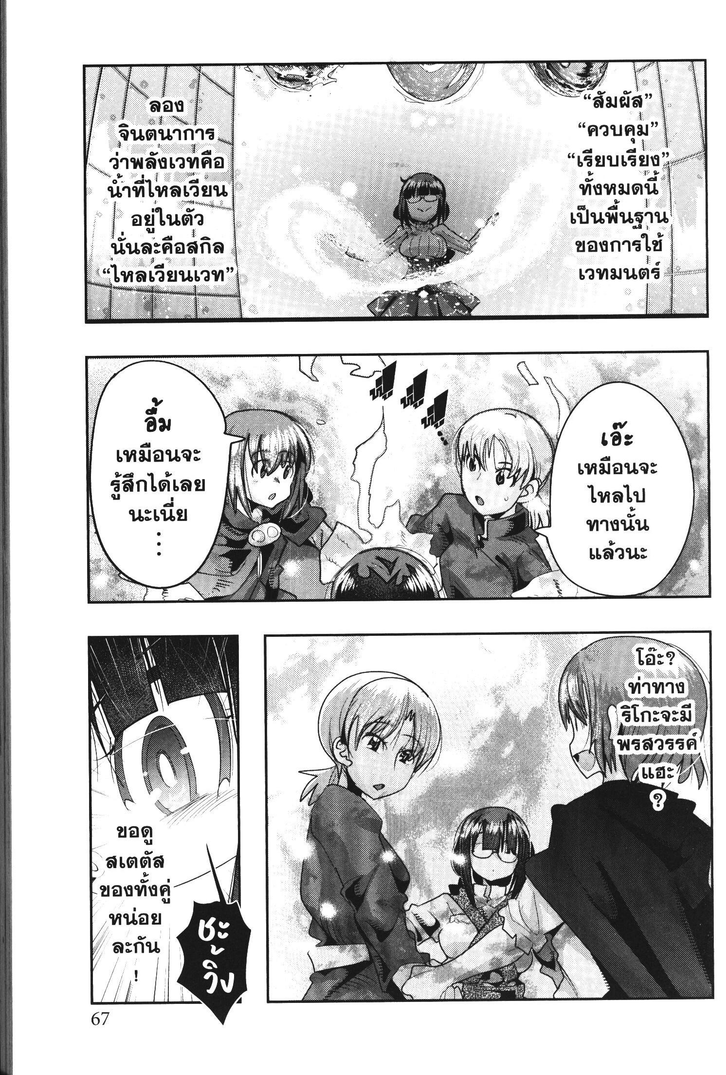 Yoku Wakaranai Keredo Isekai ni Tensei Shiteita You Desu Chap 40 - Next Chap 41