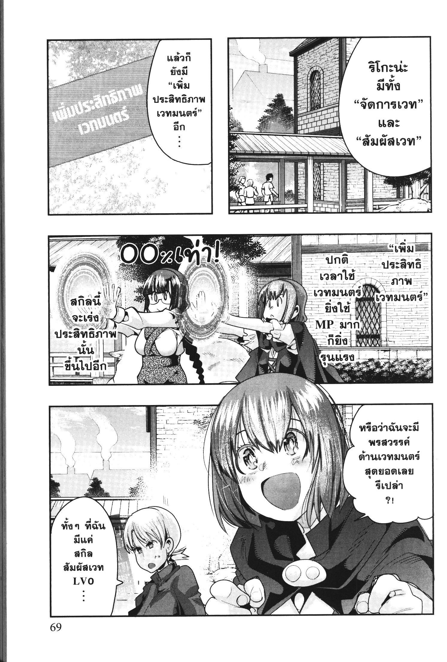 Yoku Wakaranai Keredo Isekai ni Tensei Shiteita You Desu Chap 40 - Next Chap 41