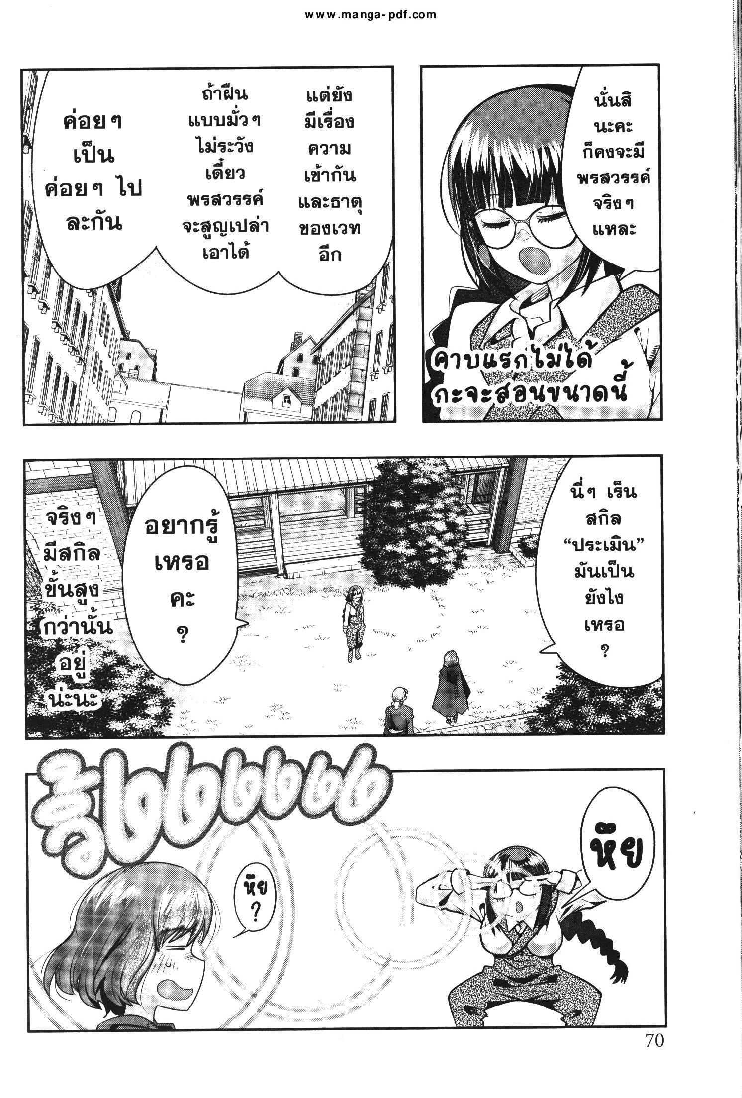 Yoku Wakaranai Keredo Isekai ni Tensei Shiteita You Desu Chap 40 - Next Chap 41