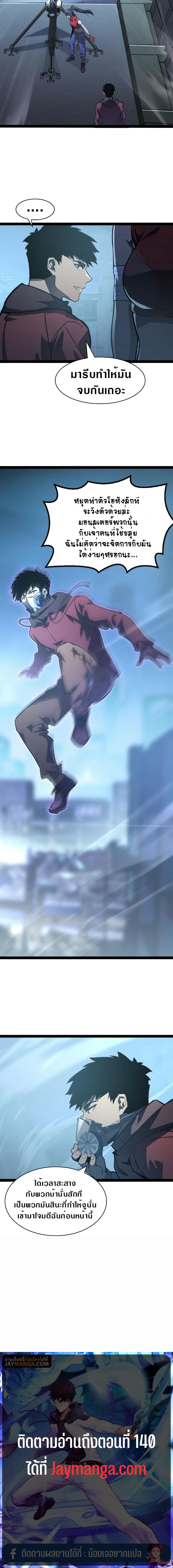 Rise From The Rubble Chap 95 - Next Chap 96
