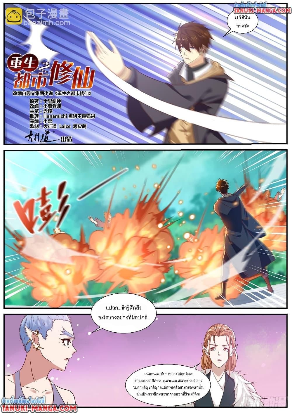 Rebirth Of the Urban Immortal Cultivator Chap 884 - Next Chap 885