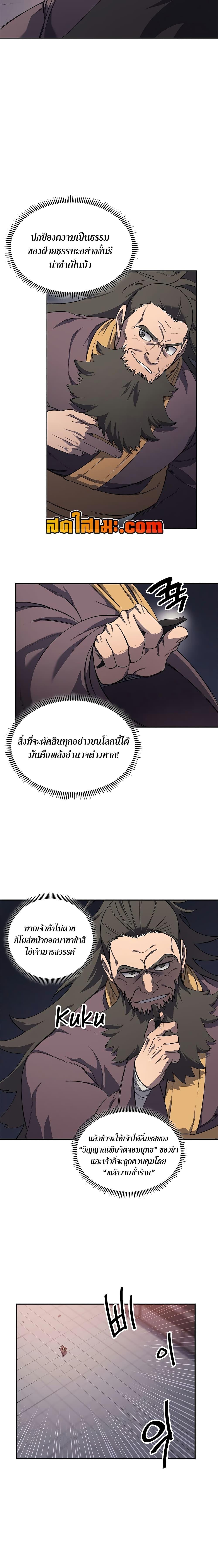 Chronicles of Heavenly Demon ตำนานมารสวรรค์ Chap 223 - Next Chap 224