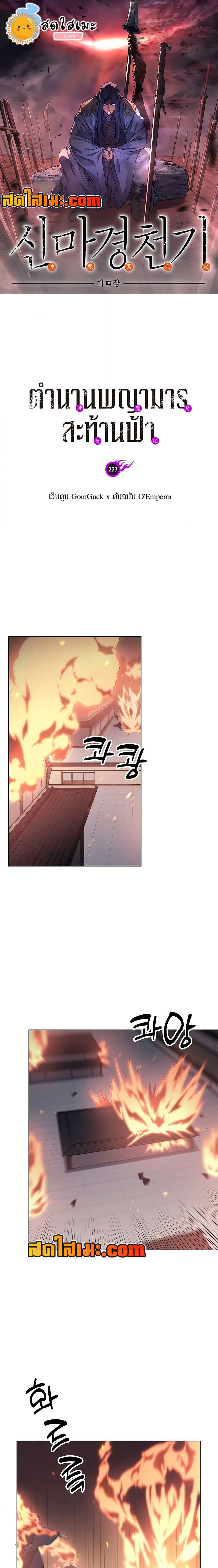 Chronicles of Heavenly Demon ตำนานมารสวรรค์ Chap 223 - Next Chap 224
