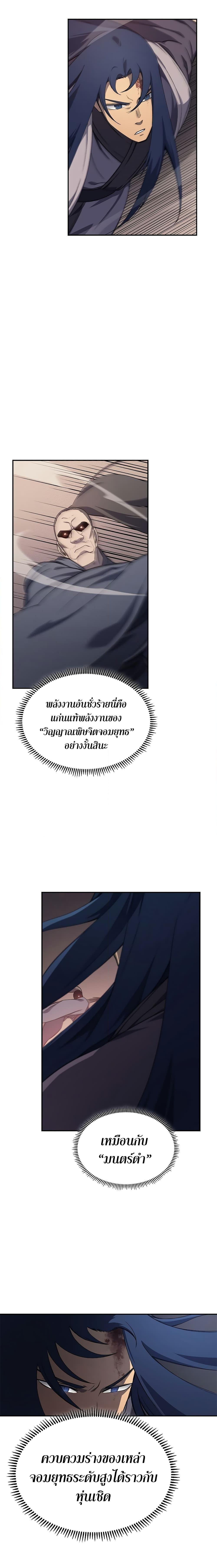 Chronicles of Heavenly Demon ตำนานมารสวรรค์ Chap 223 - Next Chap 224