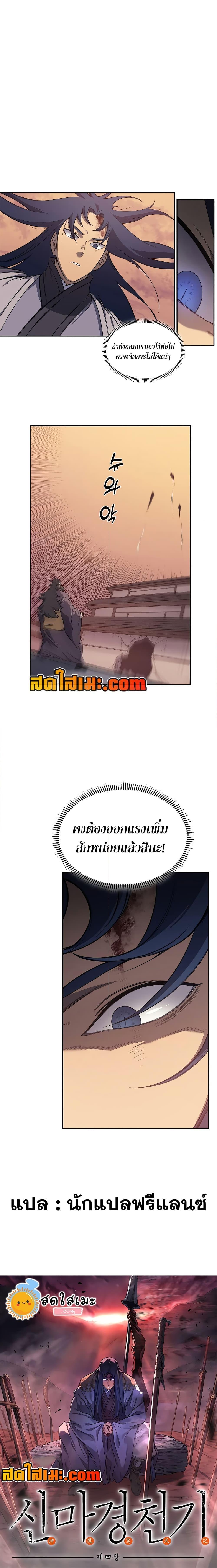 Chronicles of Heavenly Demon ตำนานมารสวรรค์ Chap 223 - Next Chap 224