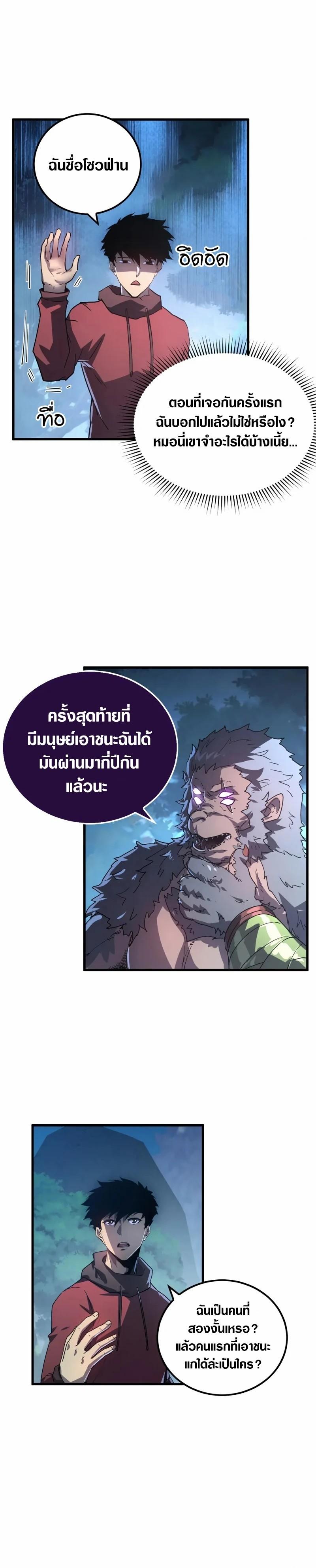 Rise From The Rubble Chap 155 - Next Chap 156