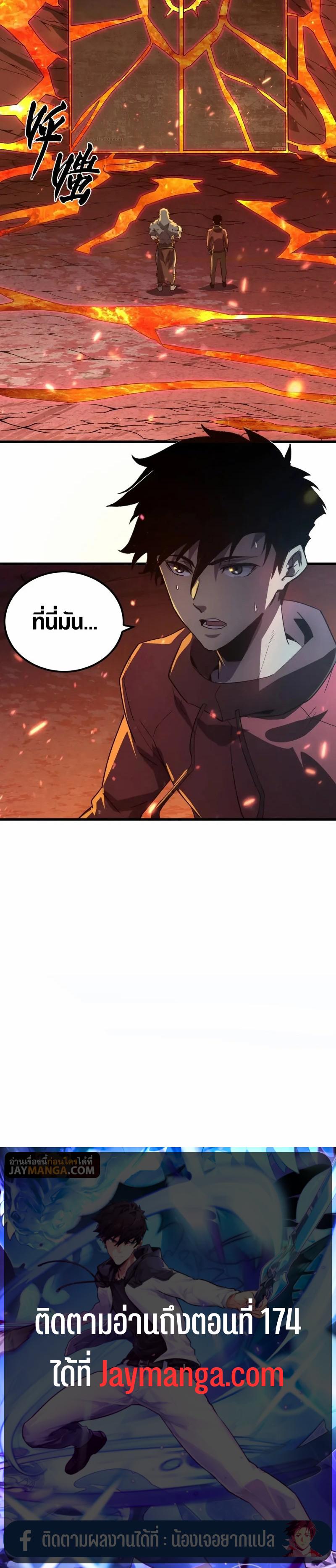 Rise From The Rubble Chap 155 - Next Chap 156