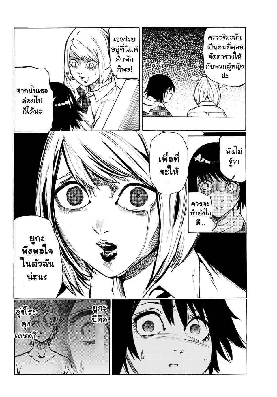 Juujika no Rokunin Chap 7 - Next Chap 8