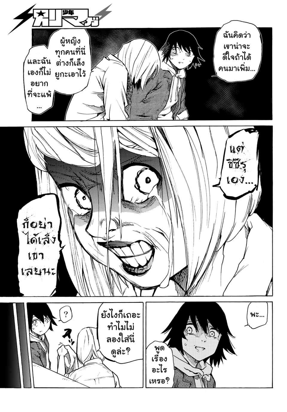Juujika no Rokunin Chap 7 - Next Chap 8