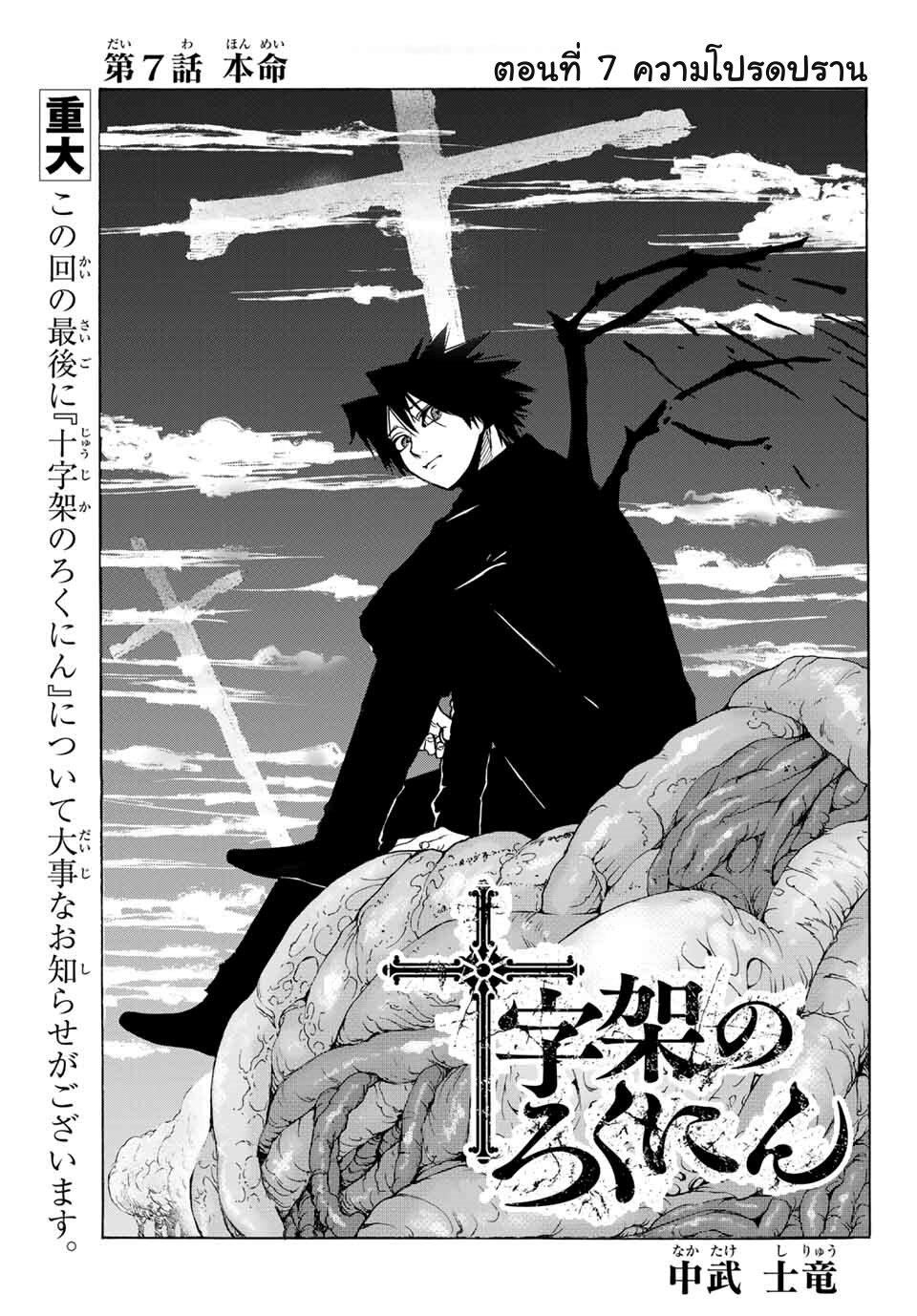 Juujika no Rokunin Chap 7 - Next Chap 8