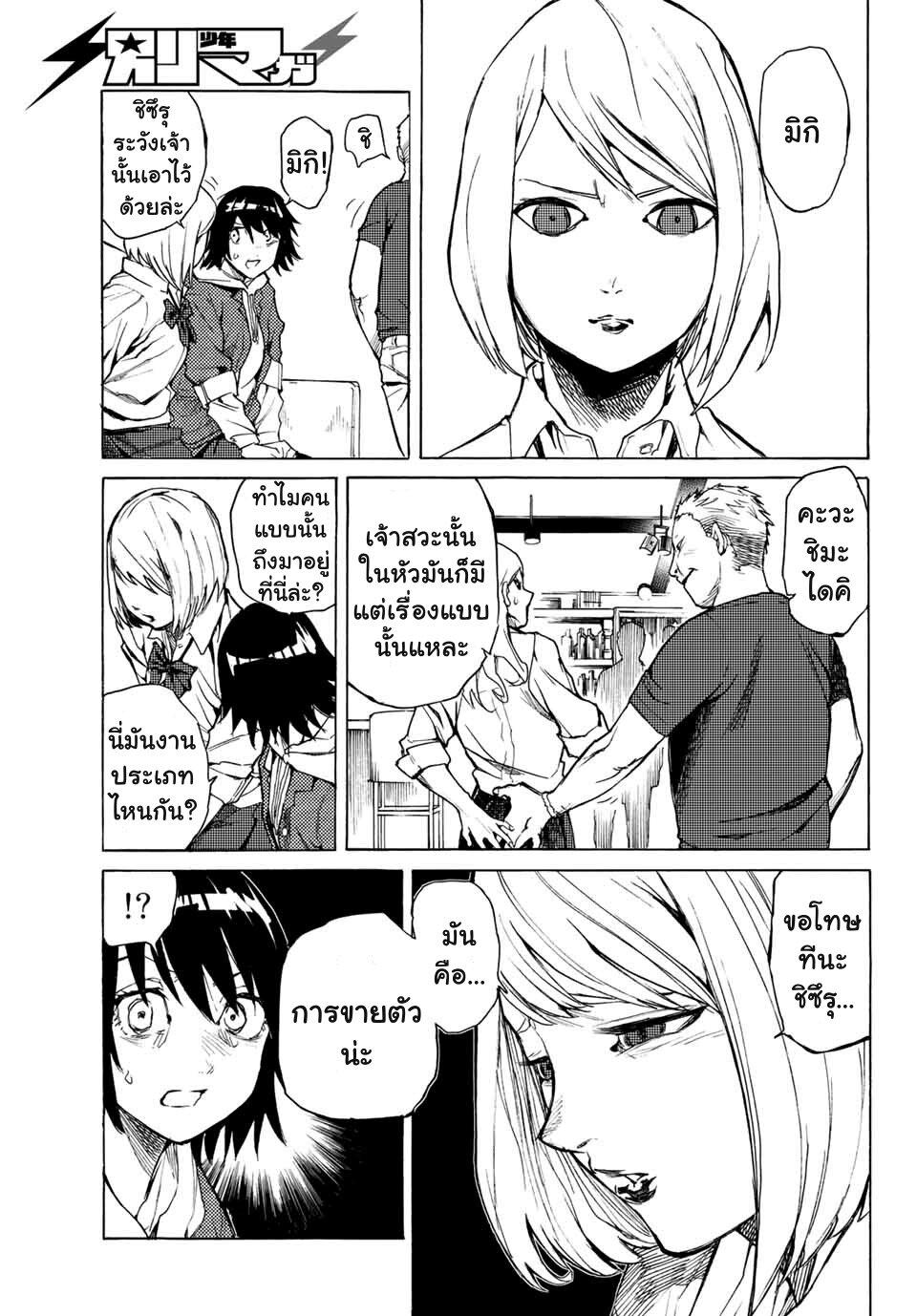 Juujika no Rokunin Chap 7 - Next Chap 8