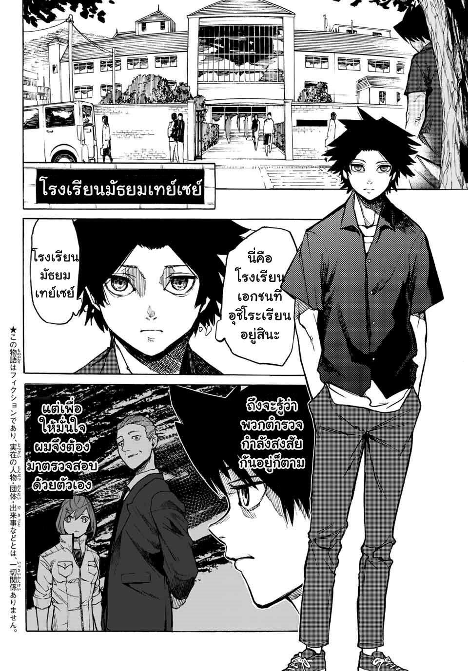 Juujika no Rokunin Chap 7 - Next Chap 8