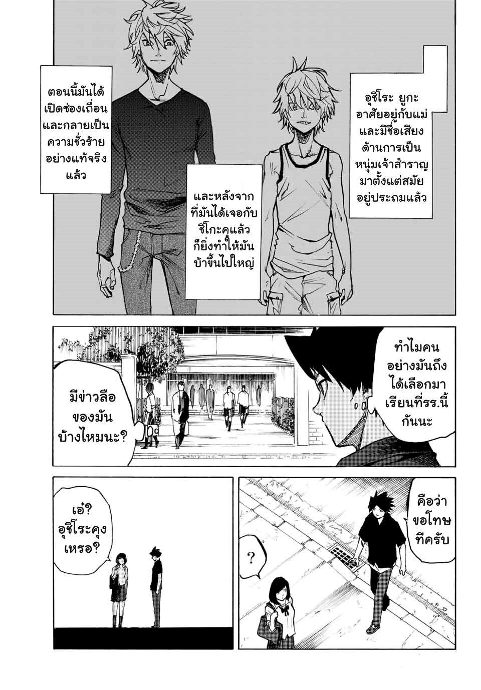 Juujika no Rokunin Chap 7 - Next Chap 8
