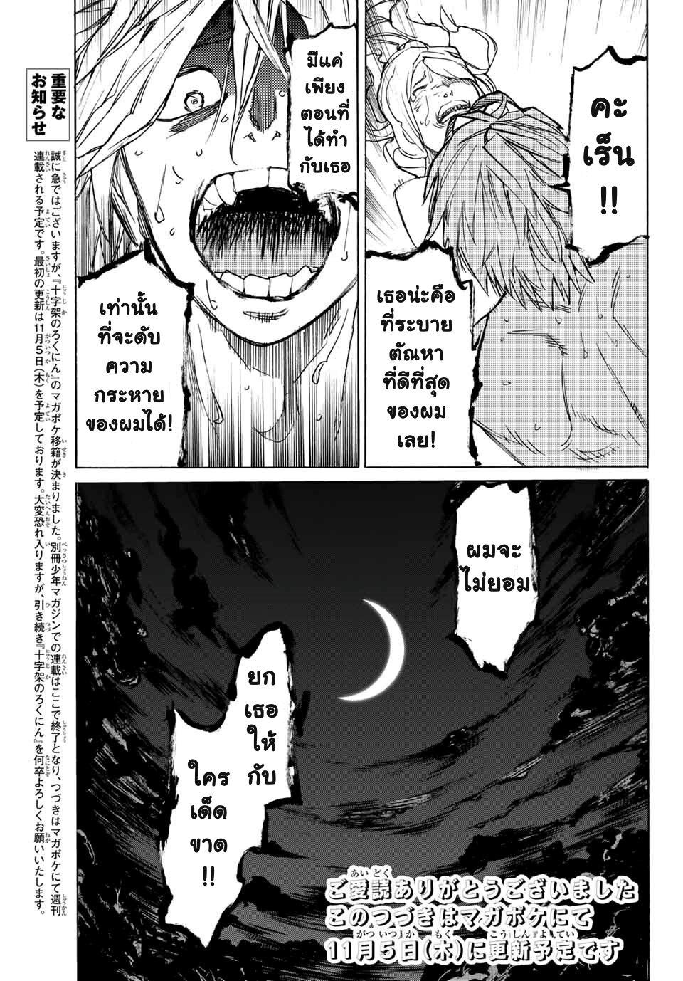 Juujika no Rokunin Chap 7 - Next Chap 8