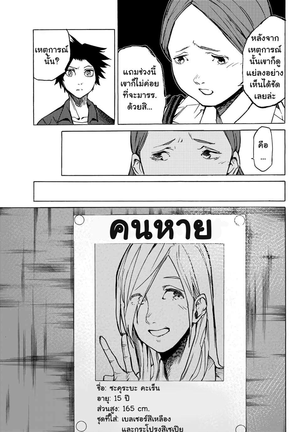 Juujika no Rokunin Chap 7 - Next Chap 8