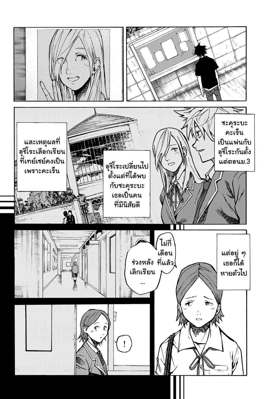 Juujika no Rokunin Chap 7 - Next Chap 8