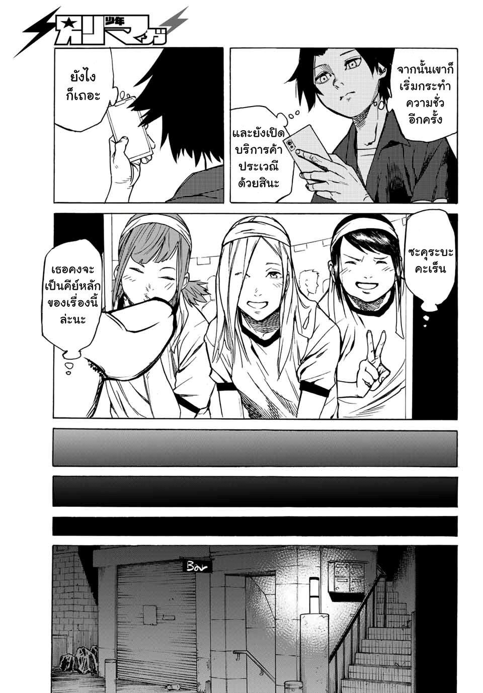 Juujika no Rokunin Chap 7 - Next Chap 8