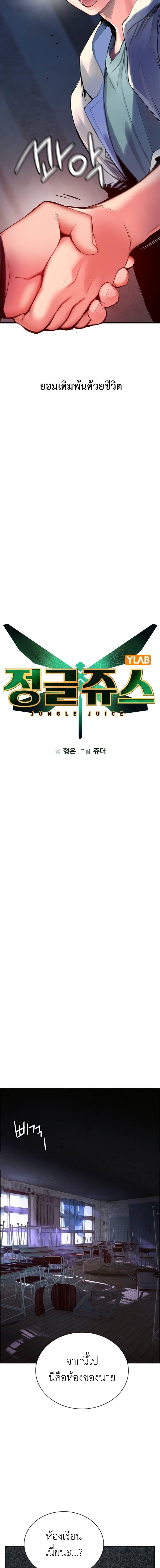 Jungle Juice Chap 87 - Next Chap 88