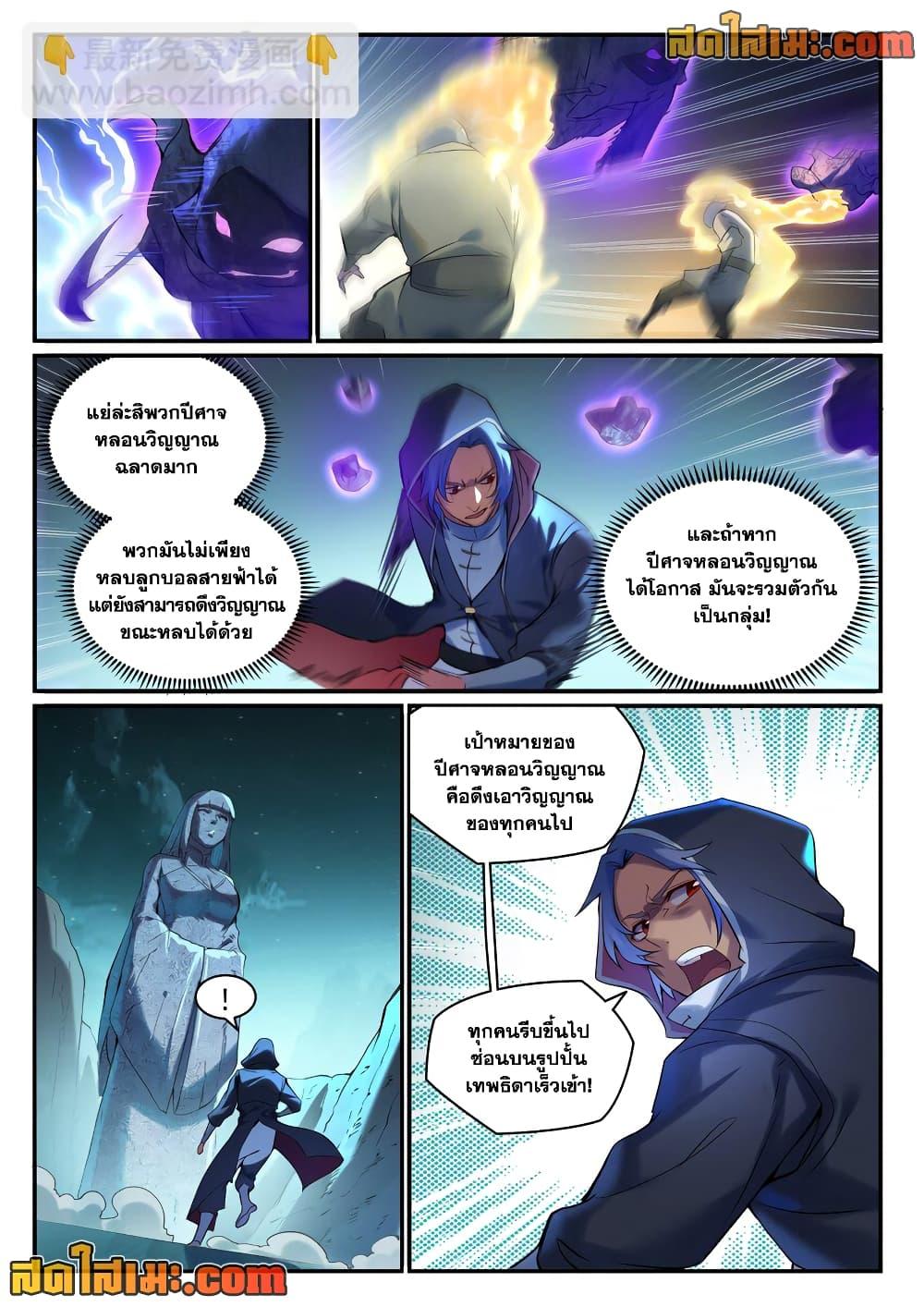 Bailian Chengshen Chap 908 - Next Chap 909
