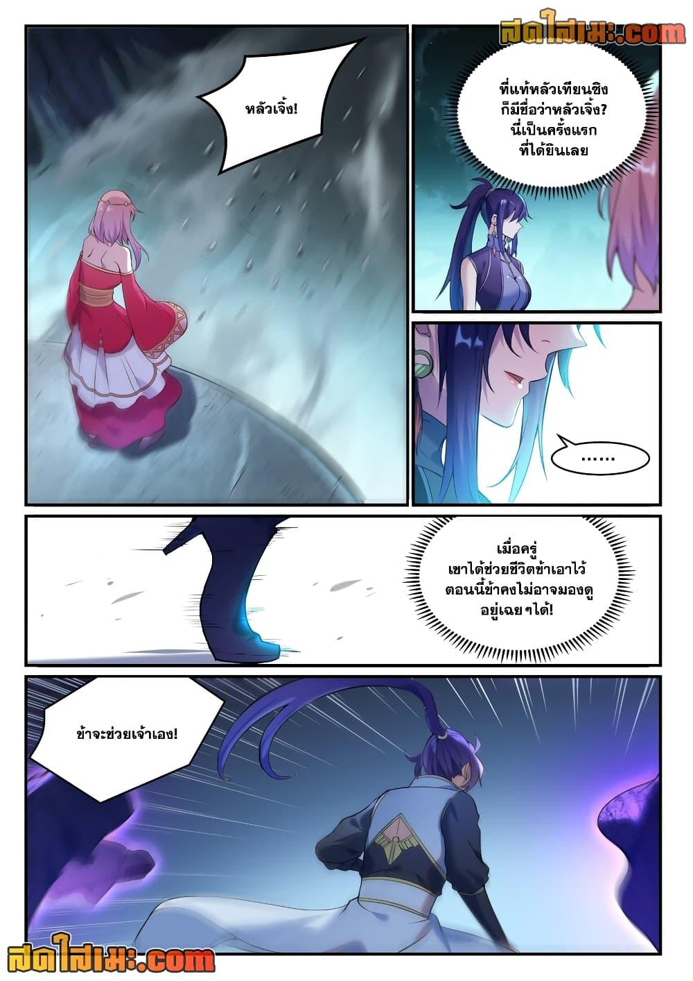 Bailian Chengshen Chap 908 - Next Chap 909