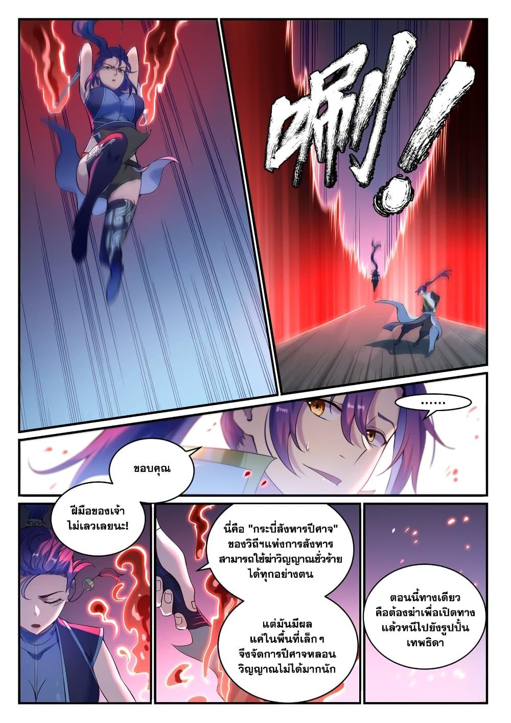 Bailian Chengshen Chap 908 - Next Chap 909