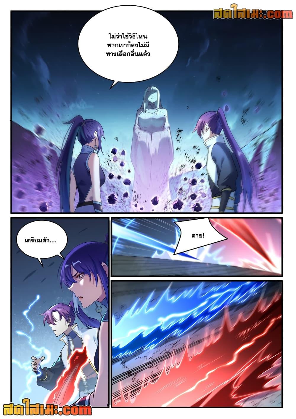 Bailian Chengshen Chap 908 - Next Chap 909