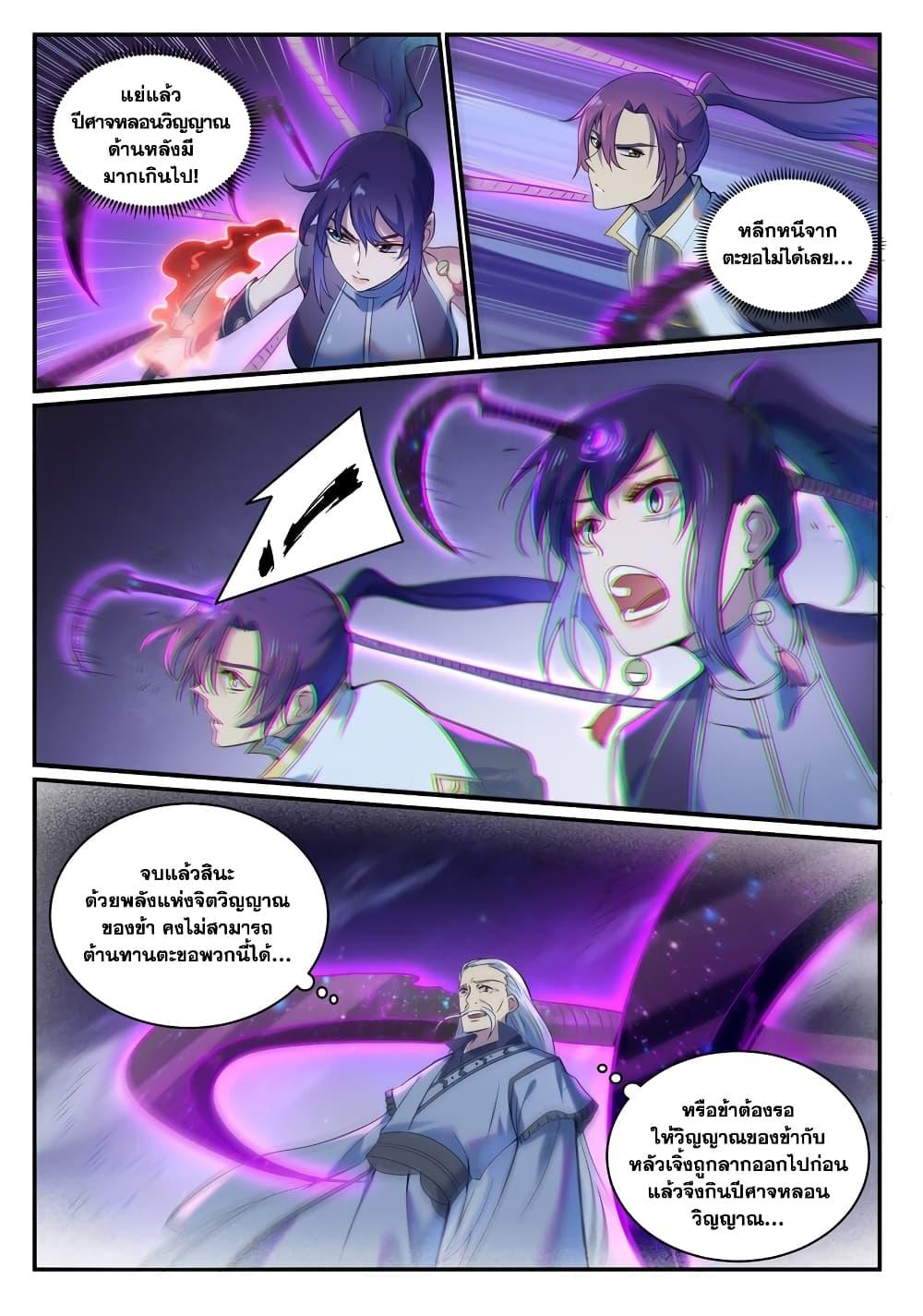 Bailian Chengshen Chap 908 - Next Chap 909