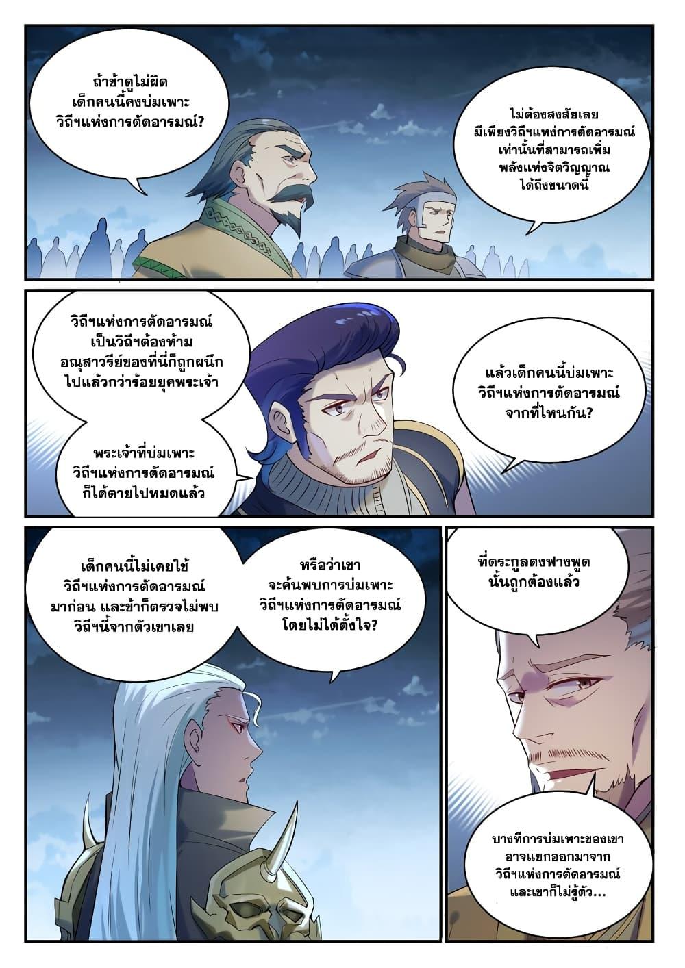 Bailian Chengshen Chap 908 - Next Chap 909