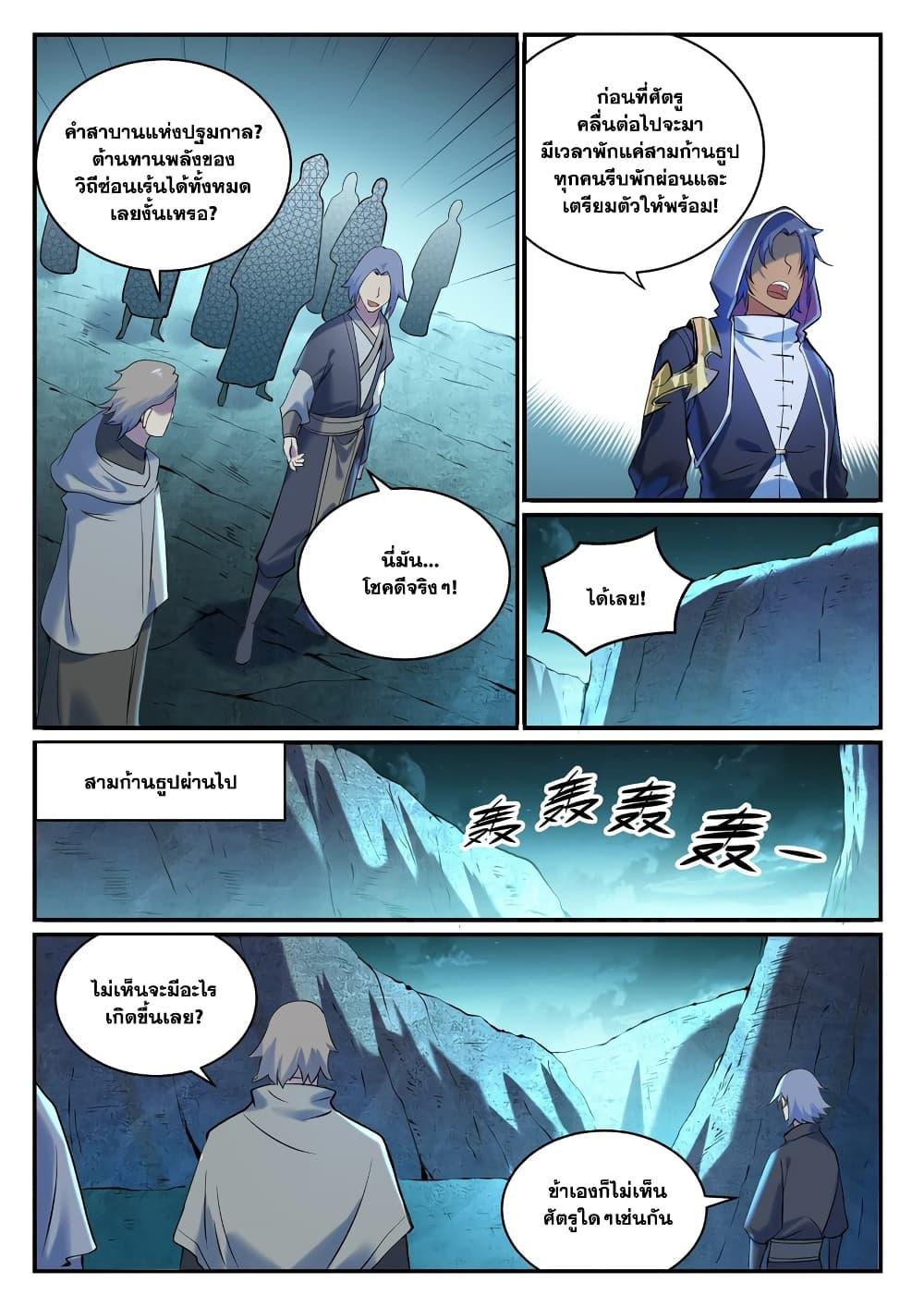 Bailian Chengshen Chap 908 - Next Chap 909