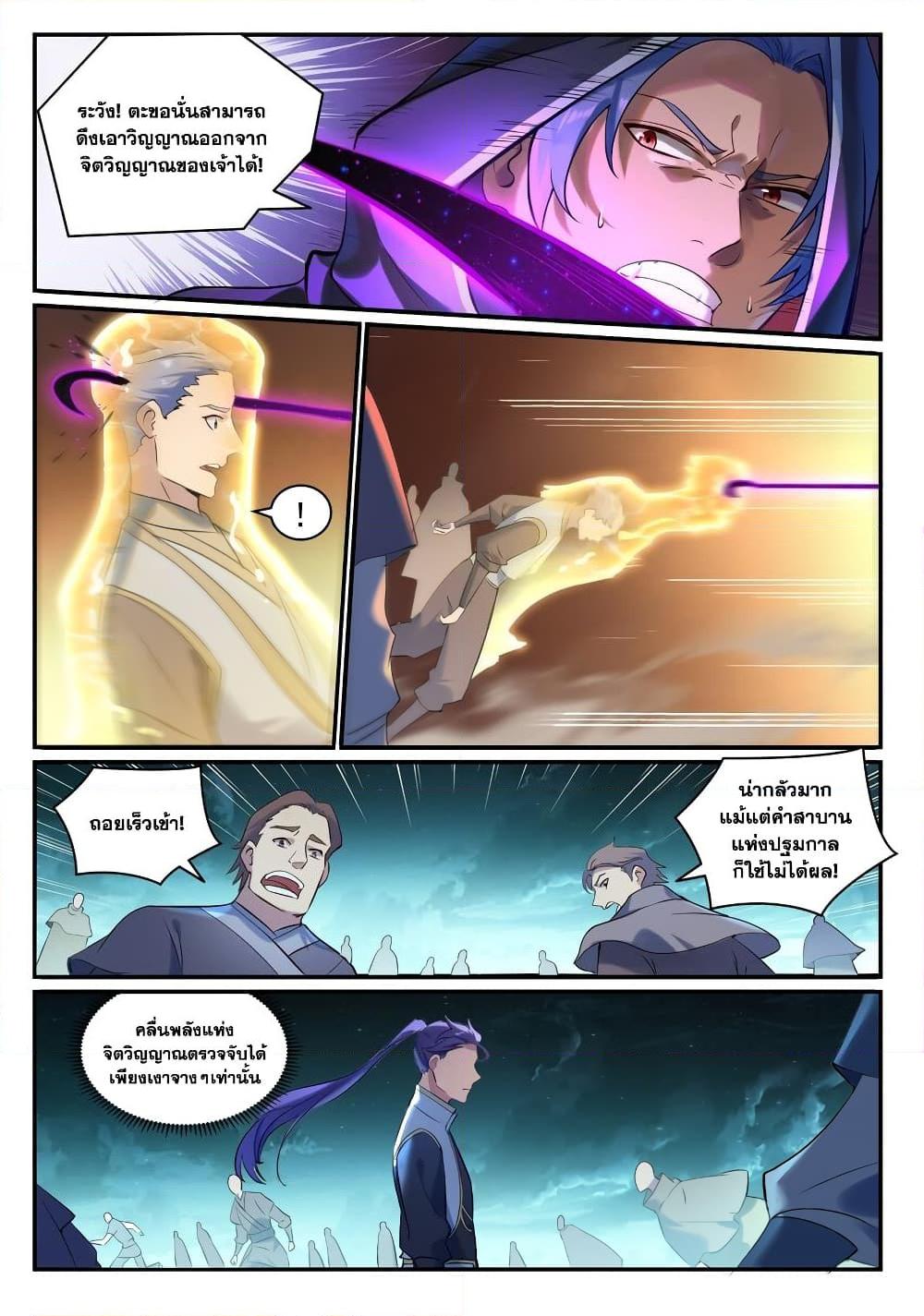 Bailian Chengshen Chap 908 - Next Chap 909
