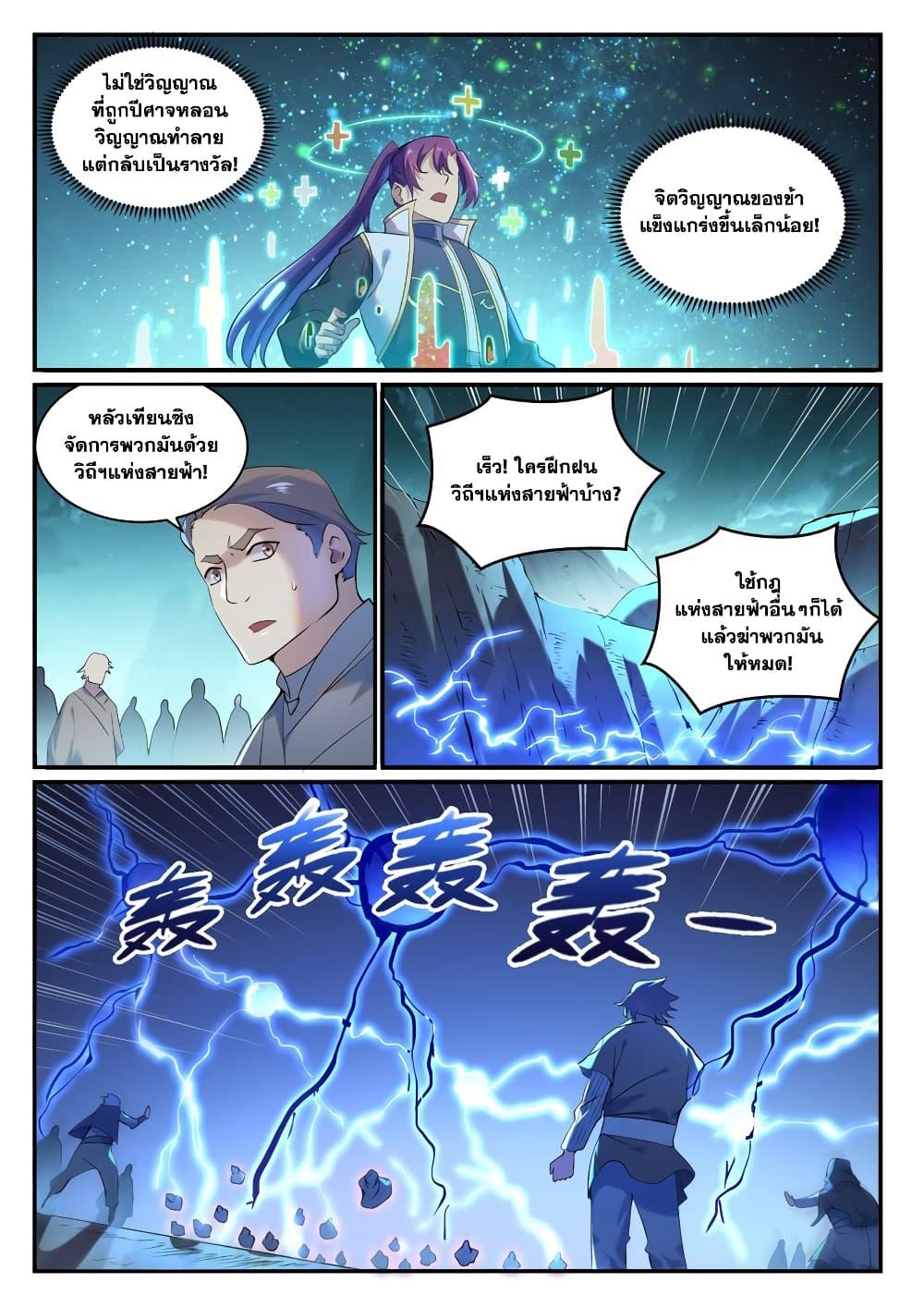 Bailian Chengshen Chap 908 - Next Chap 909