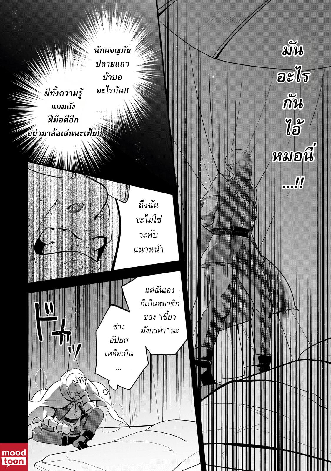 Mukiryoku Neet na Moto Shindou, Boukensha ni naru อดีตเด็กเทพนีทไร้กะจิตกะใจ จะขอไปเป็นนักผจญภัย Chap 36 - Next Chap 37