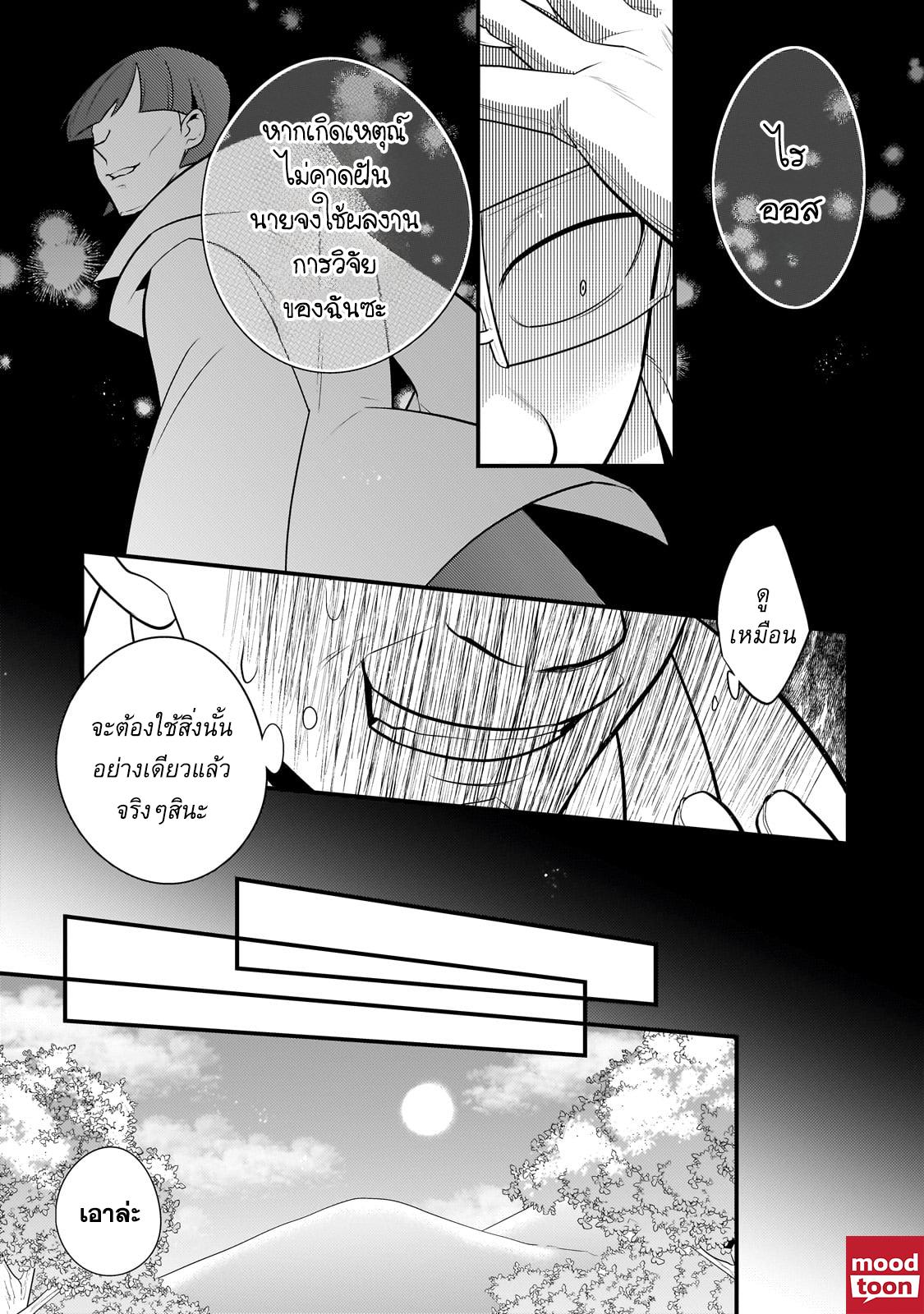 Mukiryoku Neet na Moto Shindou, Boukensha ni naru อดีตเด็กเทพนีทไร้กะจิตกะใจ จะขอไปเป็นนักผจญภัย Chap 36 - Next Chap 37