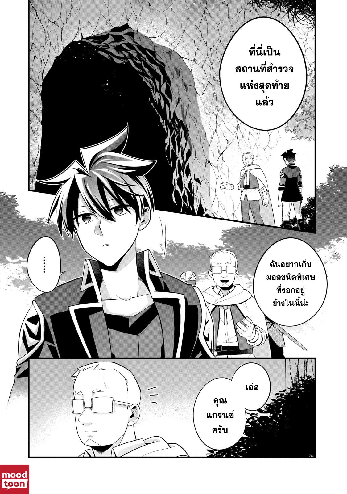 Mukiryoku Neet na Moto Shindou, Boukensha ni naru อดีตเด็กเทพนีทไร้กะจิตกะใจ จะขอไปเป็นนักผจญภัย Chap 36 - Next Chap 37