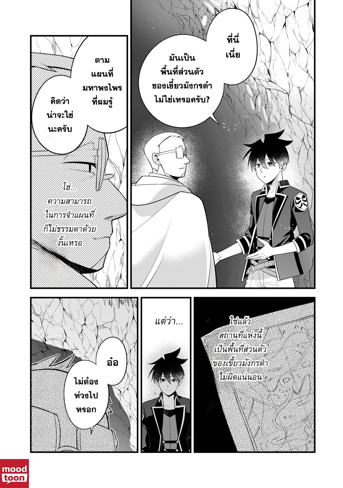 Mukiryoku Neet na Moto Shindou, Boukensha ni naru อดีตเด็กเทพนีทไร้กะจิตกะใจ จะขอไปเป็นนักผจญภัย Chap 36 - Next Chap 37