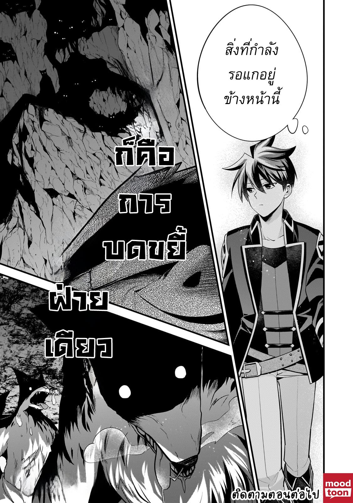 Mukiryoku Neet na Moto Shindou, Boukensha ni naru อดีตเด็กเทพนีทไร้กะจิตกะใจ จะขอไปเป็นนักผจญภัย Chap 36 - Next Chap 37