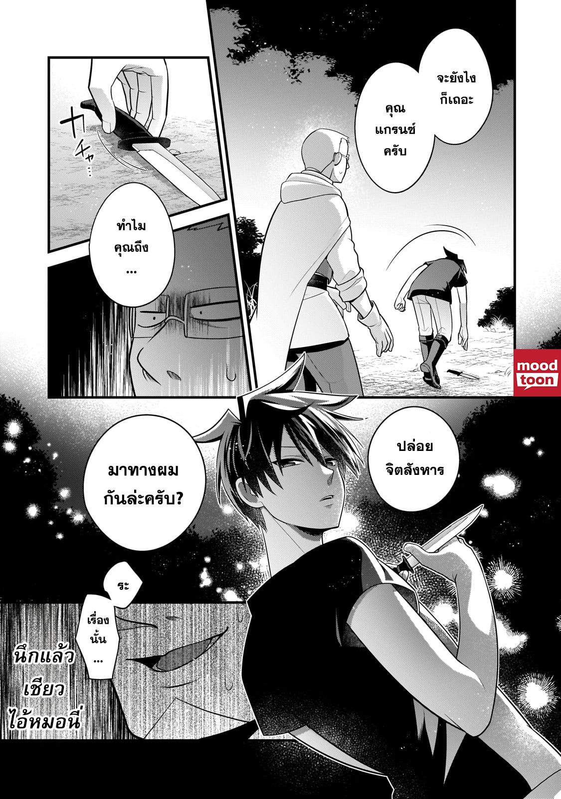 Mukiryoku Neet na Moto Shindou, Boukensha ni naru อดีตเด็กเทพนีทไร้กะจิตกะใจ จะขอไปเป็นนักผจญภัย Chap 36 - Next Chap 37