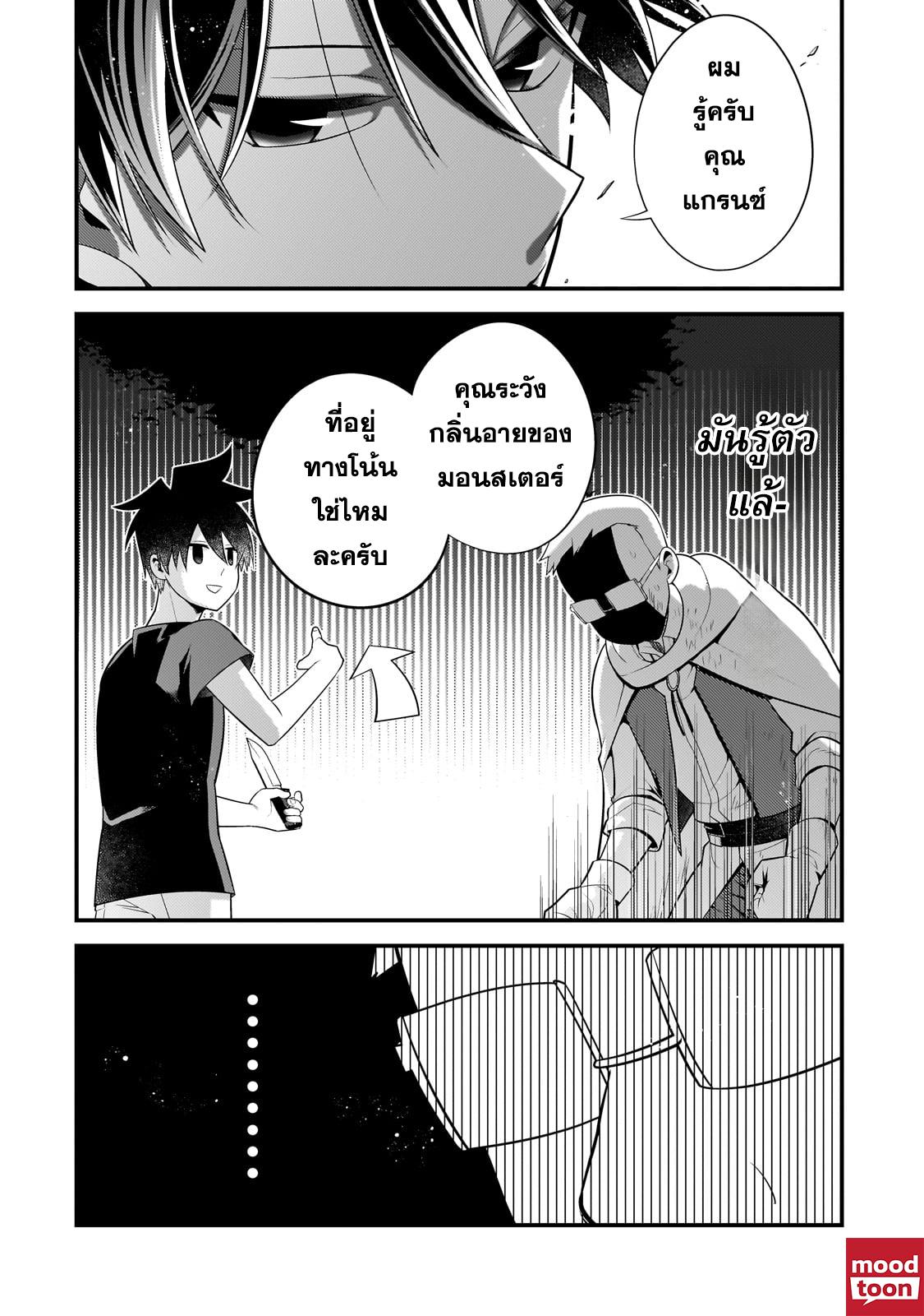 Mukiryoku Neet na Moto Shindou, Boukensha ni naru อดีตเด็กเทพนีทไร้กะจิตกะใจ จะขอไปเป็นนักผจญภัย Chap 36 - Next Chap 37