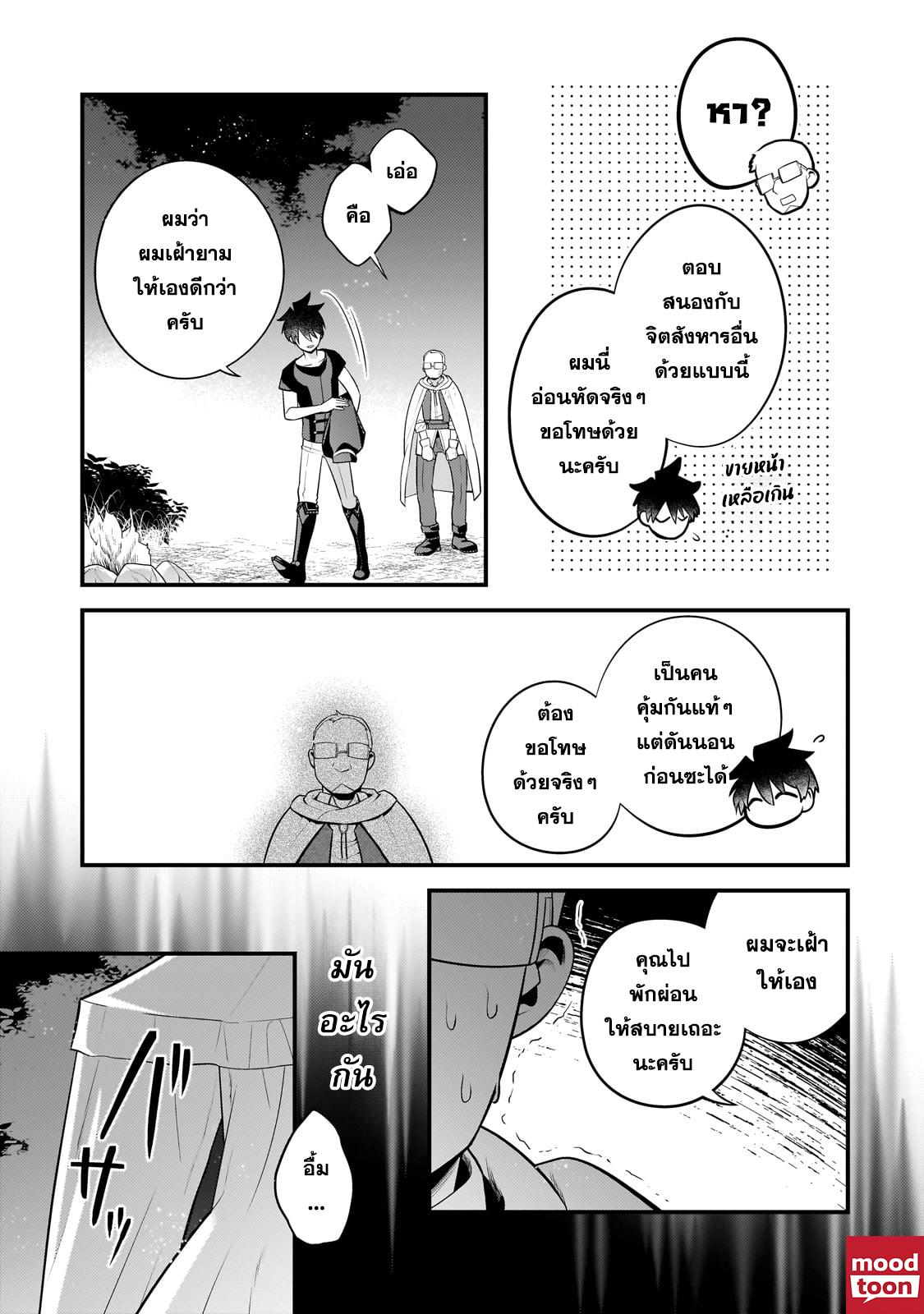 Mukiryoku Neet na Moto Shindou, Boukensha ni naru อดีตเด็กเทพนีทไร้กะจิตกะใจ จะขอไปเป็นนักผจญภัย Chap 36 - Next Chap 37