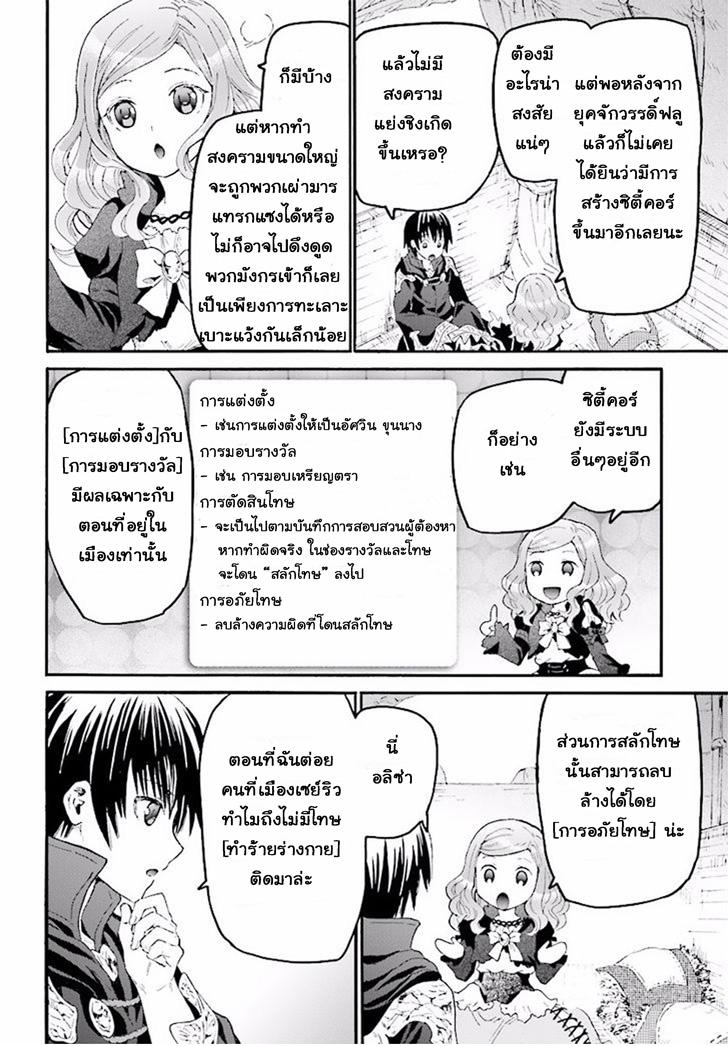 Death March kara Hajimaru Isekai Kyousoukyoku Chap 32 - Next Chap 33