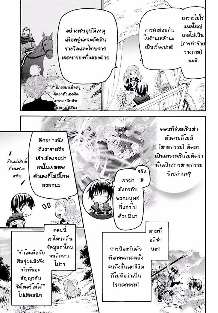 Death March kara Hajimaru Isekai Kyousoukyoku Chap 32 - Next Chap 33