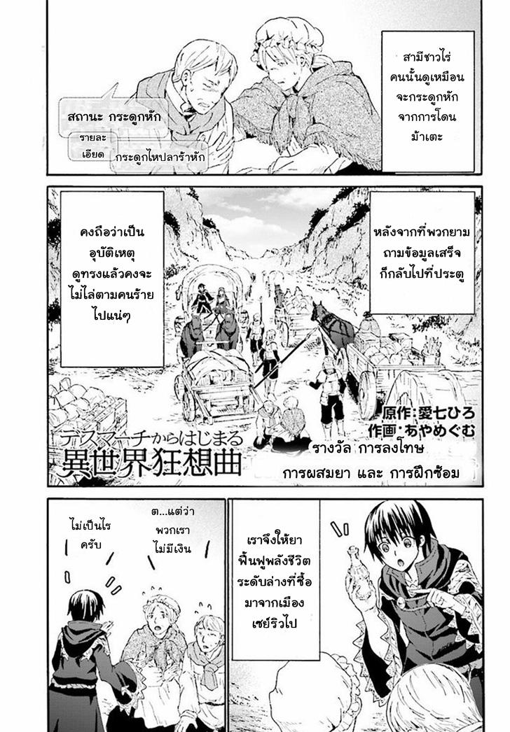 Death March kara Hajimaru Isekai Kyousoukyoku Chap 32 - Next Chap 33