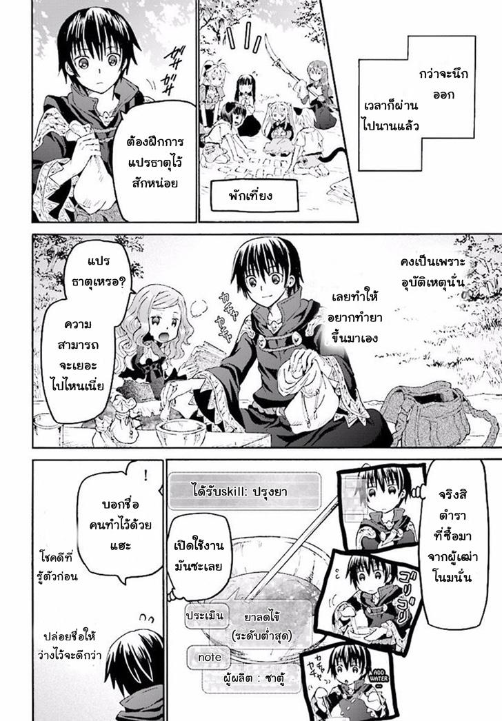 Death March kara Hajimaru Isekai Kyousoukyoku Chap 32 - Next Chap 33