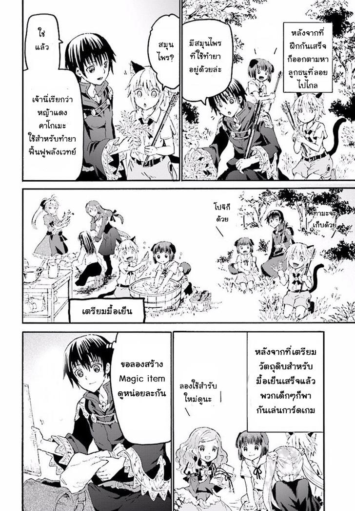 Death March kara Hajimaru Isekai Kyousoukyoku Chap 32 - Next Chap 33