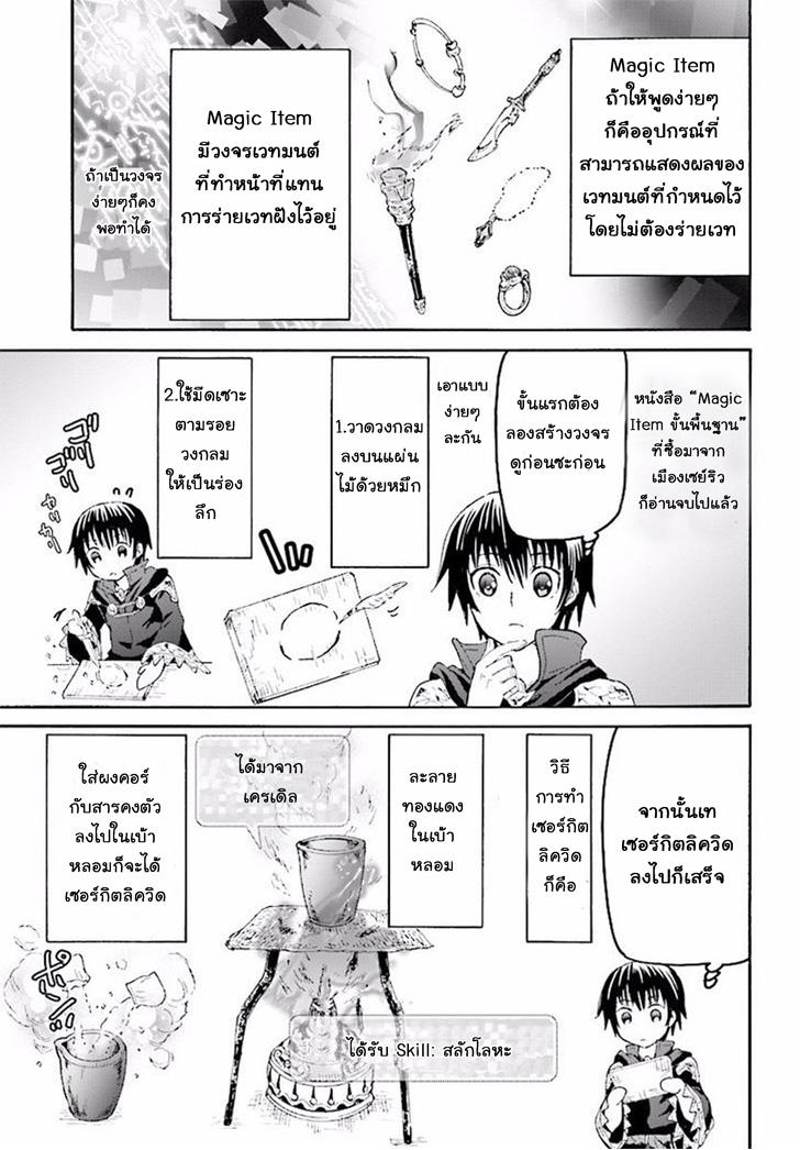 Death March kara Hajimaru Isekai Kyousoukyoku Chap 32 - Next Chap 33