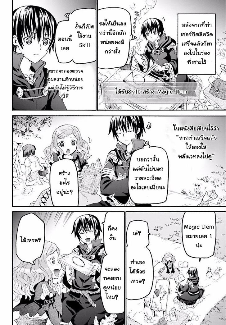 Death March kara Hajimaru Isekai Kyousoukyoku Chap 32 - Next Chap 33