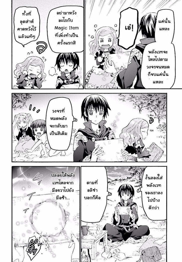 Death March kara Hajimaru Isekai Kyousoukyoku Chap 32 - Next Chap 33